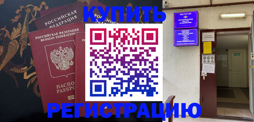 временная прописка в Карталах